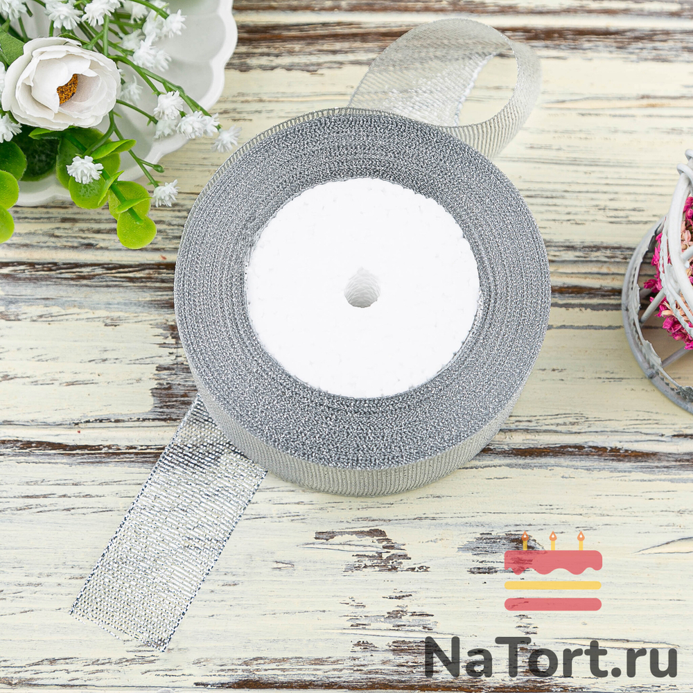Лента парчовая 25 мм  (22 метра, цвет серебро)