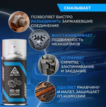 Многоцелевая смазка AG TECH AG-40 210мл универсальная проникающая вд40