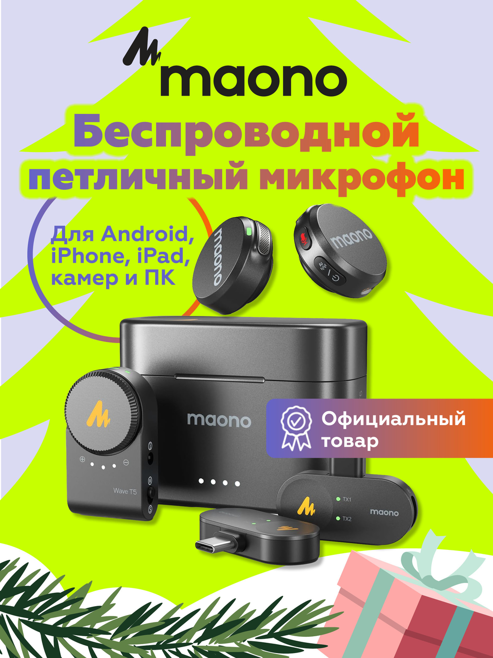Микрофон петличный беспроводной Maono WAVE T5 COMBO