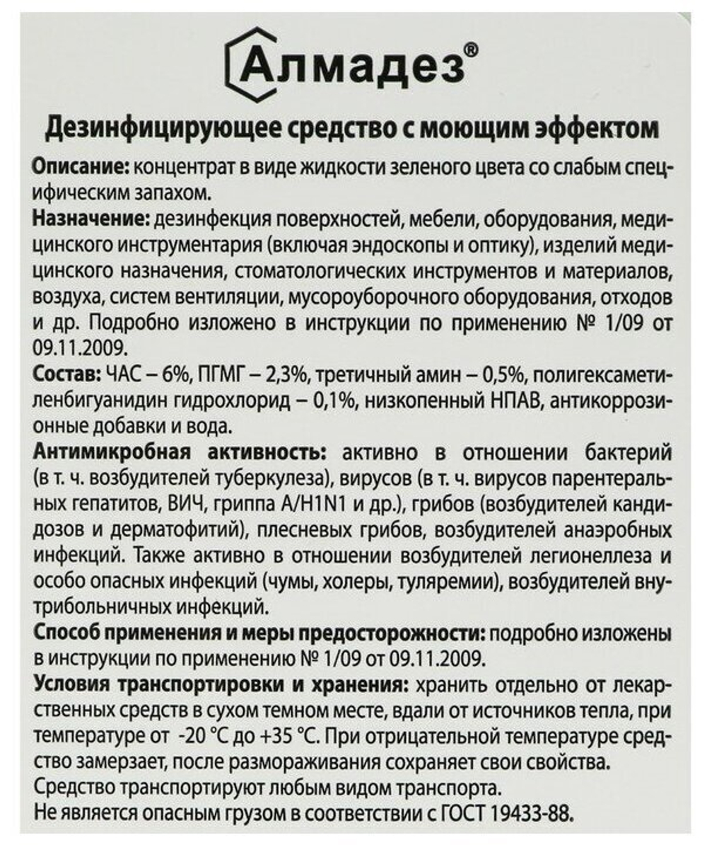 Алмадез (концентрат) 1л