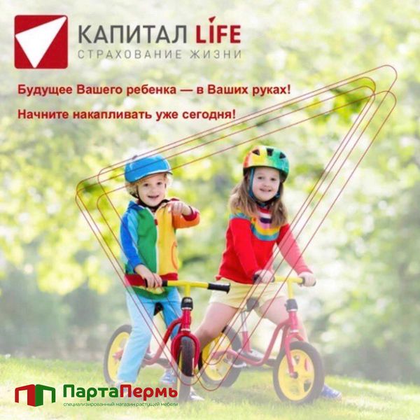 Акция от «Капитал Life»