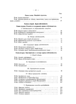 Пандекты. Том 2 (т.1, ч.2). Вещное право | Г. Дернбург