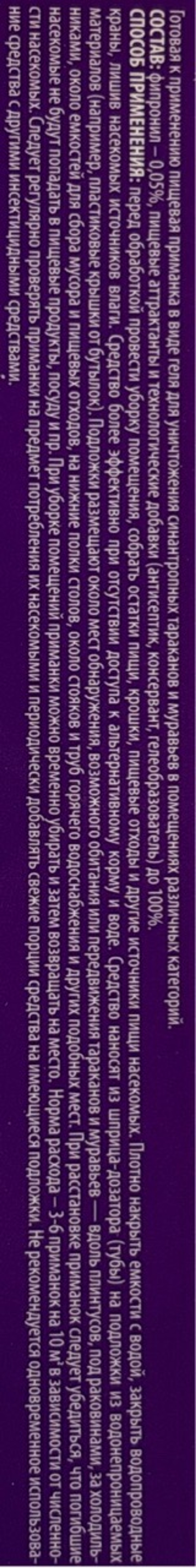 Гель от садовых и домаш.муравьев ЕвроГард 20 мл