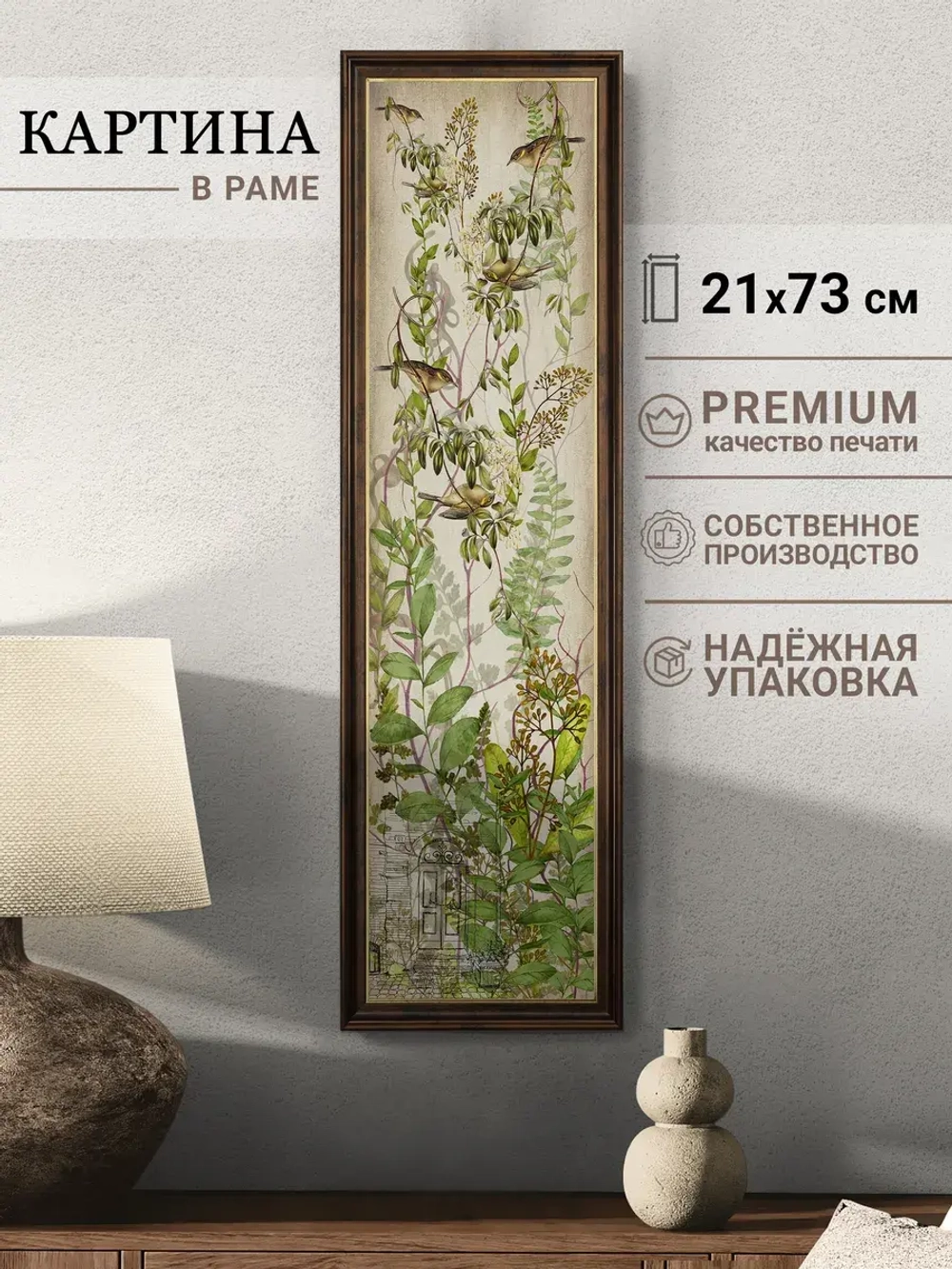 Картина на стену интерьерная большая 21*73 см