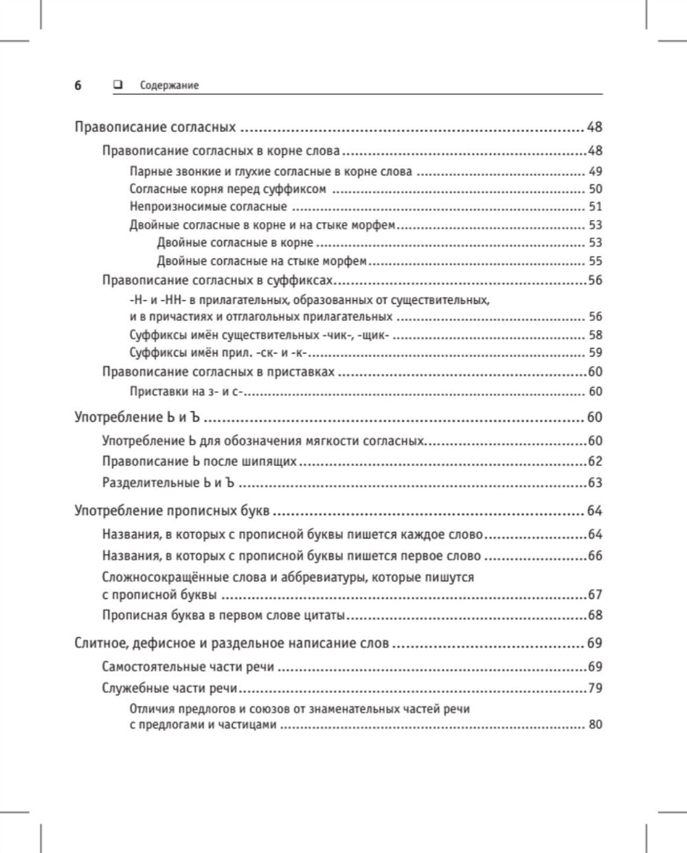 Русский язык. Карманный справочник Пиши без ошибок
