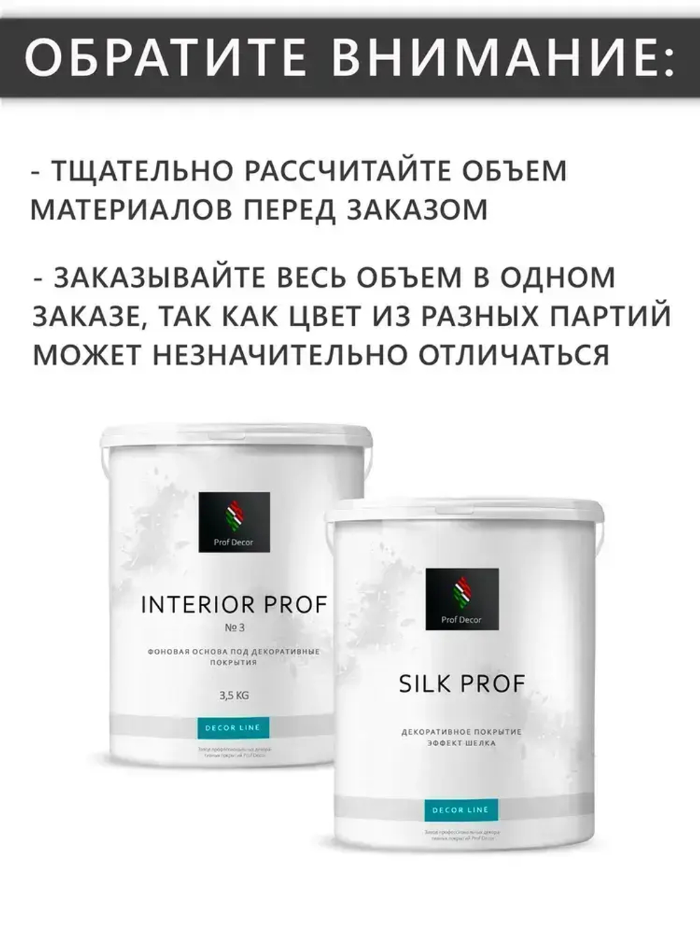 Комплект декоративная штукатурка с эффектом "Мокрый шелк" Prof Decor "SILK PROF", 6,5 кг