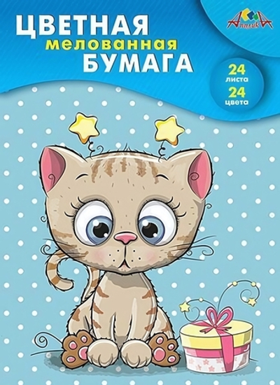 Бумага цв. А4 24л. 24цв. мелов. "Сюрприз" (Апплика)