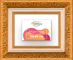 Рама 15x20 для картин и фотографий