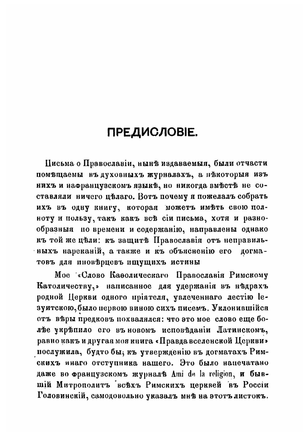 Письма о православии | Муравьев Андрей Николаевич