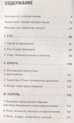 Джокер. Безумный король преступного мира