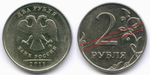 2 рубля 2011 год. Брак - полный раскол штемпеля на реверсе. XF