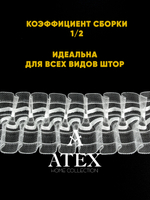 Лента для штор БУФЫ