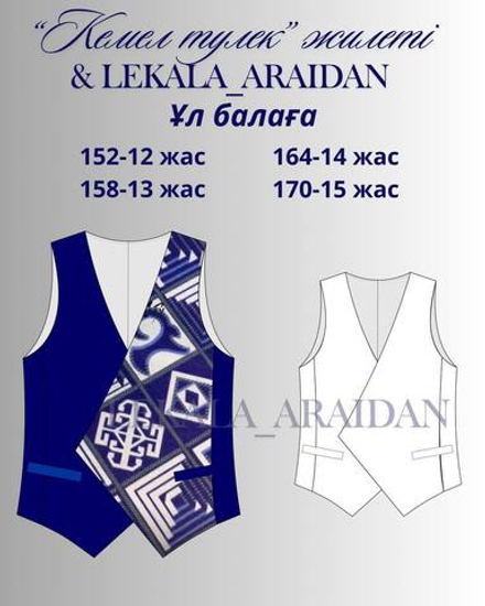 "Кемел түлек" ұл балаға жилет