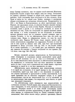 История Русской Церкви. Том 2. Часть 2 | Е. Е. Голубинский