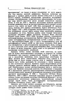 Оптика. Учебник электромагнитной теории света | М. Борн