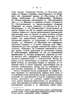 Сочинения Н. В. Гоголя. Том 1 | Н. Гоголь