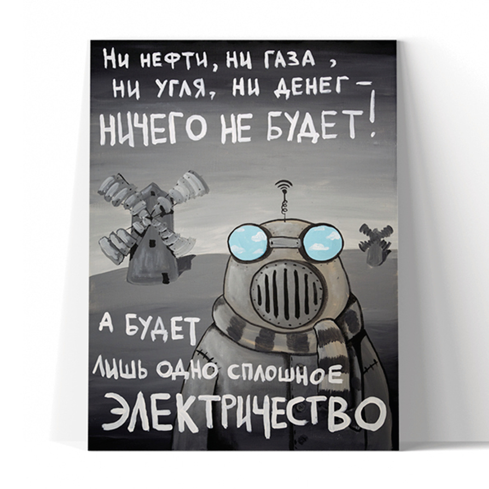 Ни нефти, ни газа, ни угля, ни денег...
