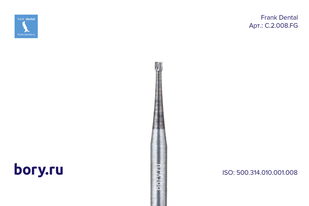 Бор твердосплавный Frank Dental типа FG - C.2.008.FG
