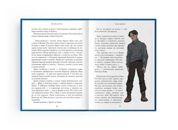 Печать Магуса. Дженни Далфин и Скрытые земли. Книга третья