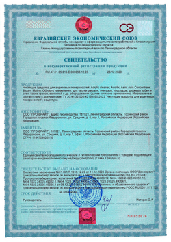 1561-05 Acrylic Сleaner (Акрилик Клинер) 0,5л (12шт) Деликатное чистящее средство для акриловых ванн и душевых кабин