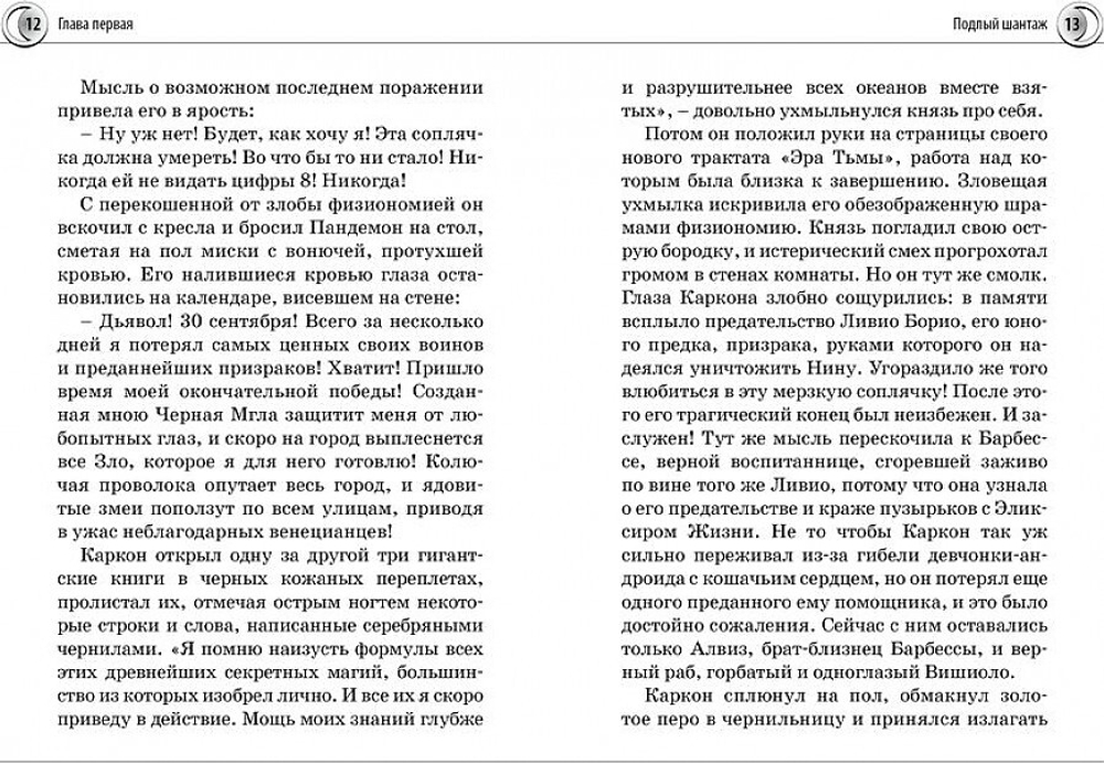 Муни Витчер "Нина и Арка Света". Кн.7