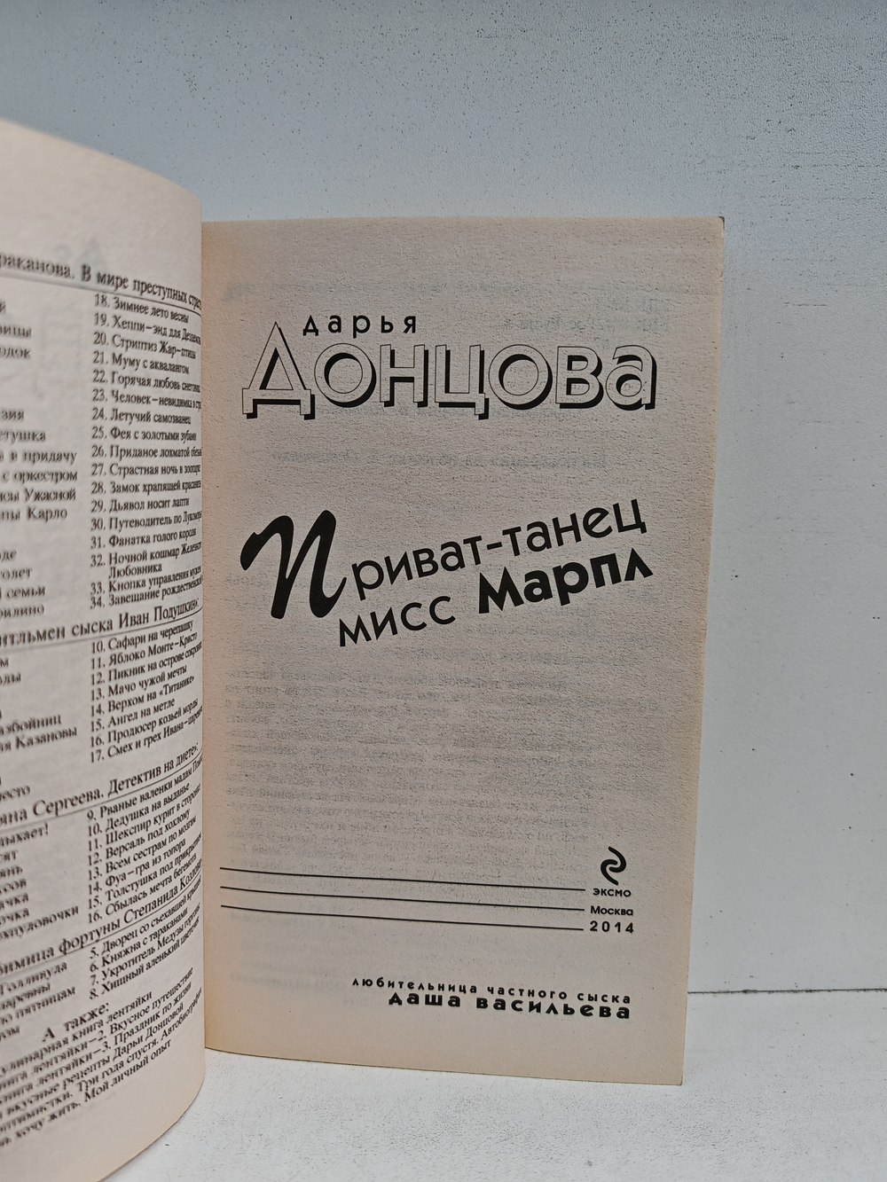 Приват-танец мисс Марпл