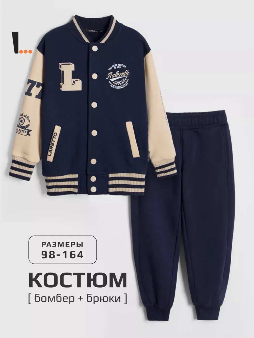 Костюм детский спортивный в школу, бомбер и брюки