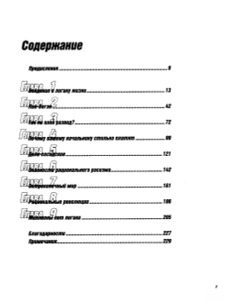 Логика жизни, или Экономика обо всем на свете