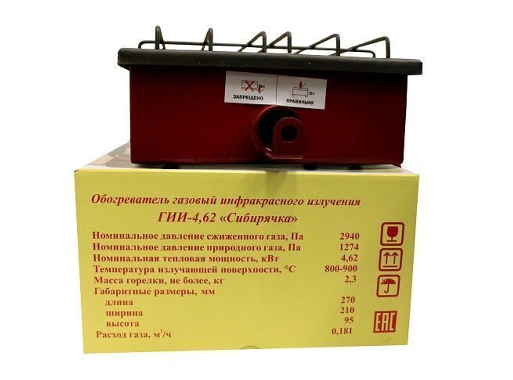Газовая инфракрасная обогреватель "Сибирячка" ГИИ-4,62