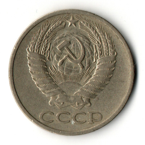 50 копеек 1969 год СССР