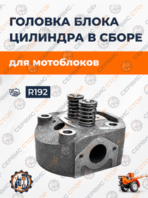 двигатель R190/190N/R192/192N
