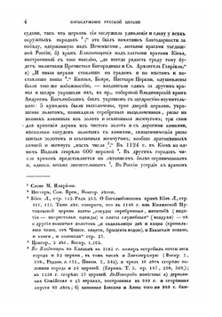 Богослужение русской церкви до монгольского времени | Филарет