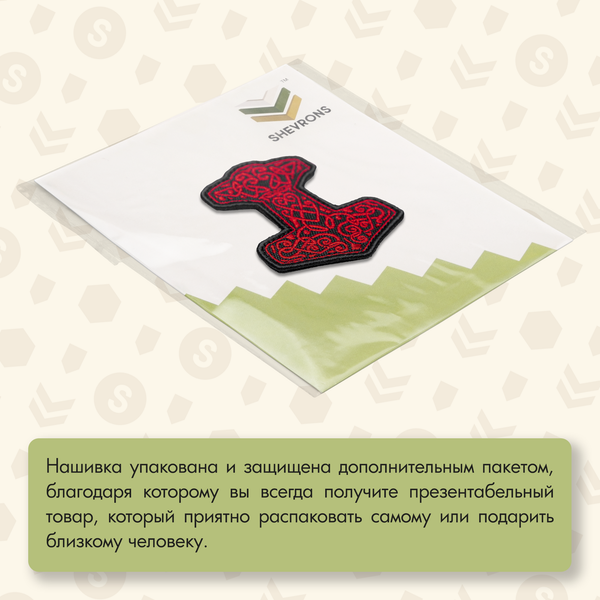 Нашивка на одежду, патч, шеврон на липучке "Молот Тора" (Красный) 8,2х6,7 см