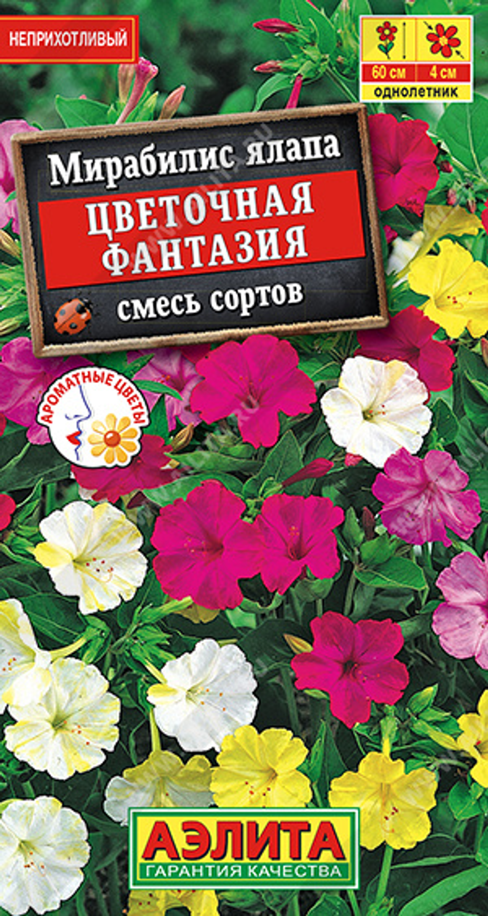 Мирабилис Цветочная фантазия, смесь сортов