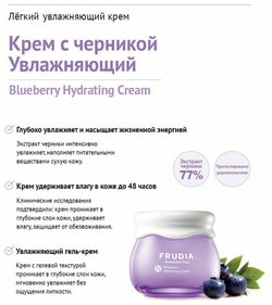 Frudia Blueberry Hydrating Cream Увлажняющий крем для лица с экстрактом черники, 10 мл