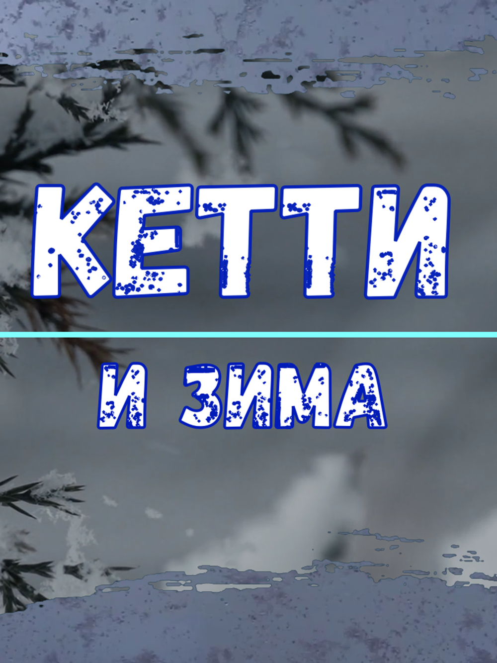 Видеоролик с вашим питомцем