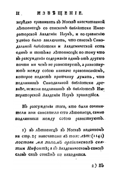 Древняя Российская вивлиофика. Продолжение Часть 1 | Н. И. Новиков