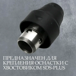 Съемный патрон для перфоратора BOSCH GBH 2-26