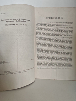 Я расскажу все, как было