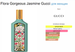 Gucci Flora Gorgeous Jasmine
