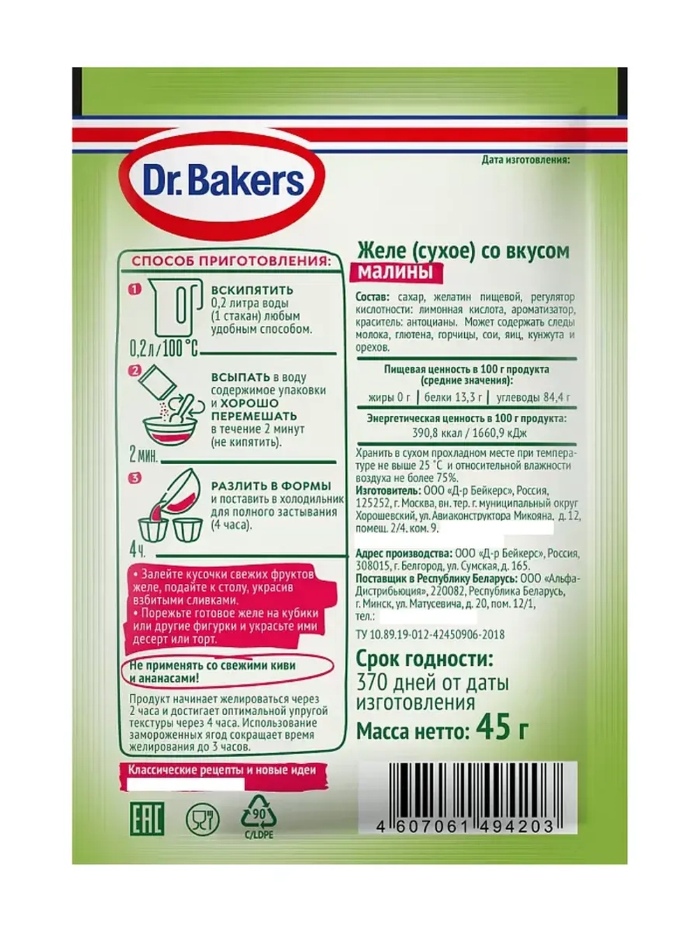 Желе со вкусом малины, клубники и йогурта 6 шт