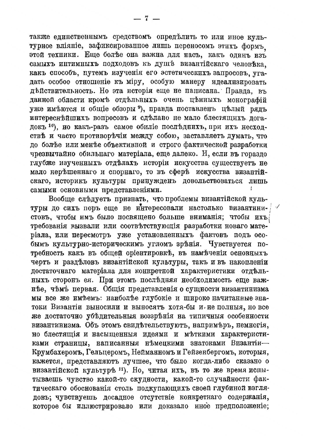 Очерки византийской культуры по данным греческой агиографии | Рудаков Александр Петрович
