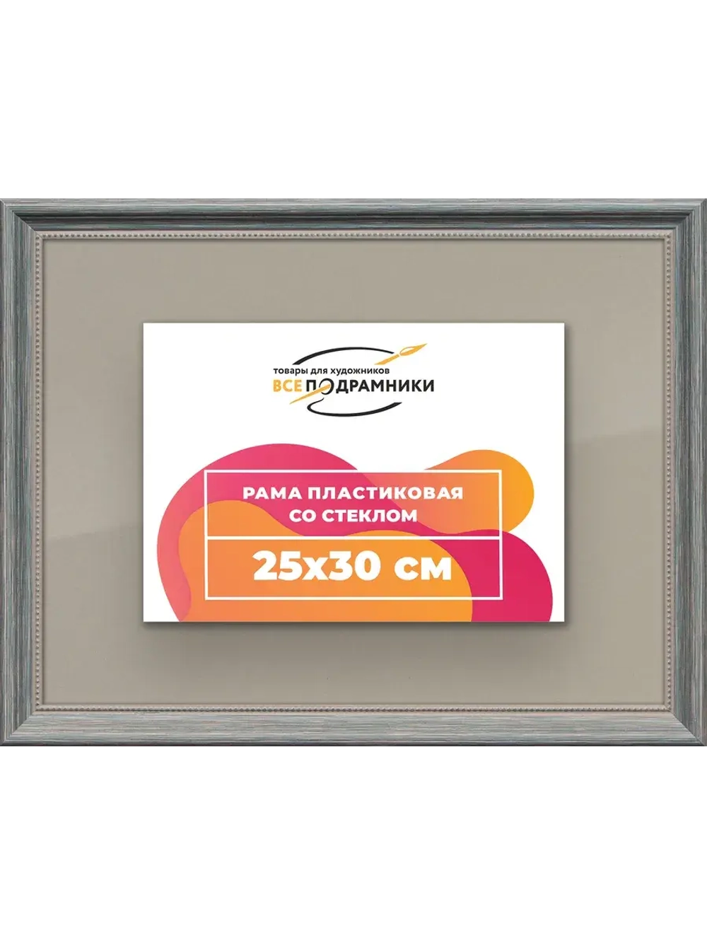 Рамка для постера и фотографий 25x30