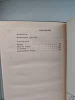 Мёд на хлебе. Повести и рассказы