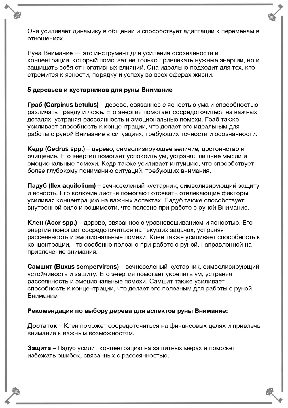 Сила Рун, Магия Деревьев (электронная книга). Кудесник Добрыня