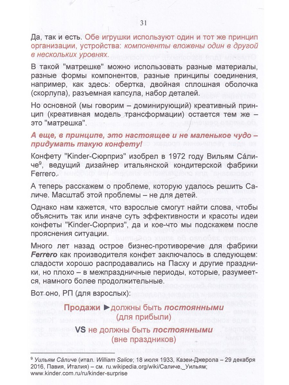 ТРИЗ-сюрприз