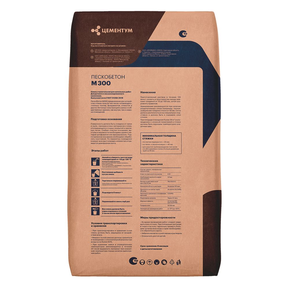 Пескобетон ЦЕМЕНТУМ М300 (Holcim) 25 кг