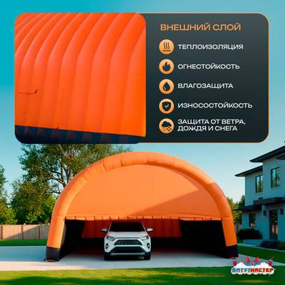 Гараж надувной для автомобилей «Янтарь» 9х9х5 м — из ПВХ, оранжевый