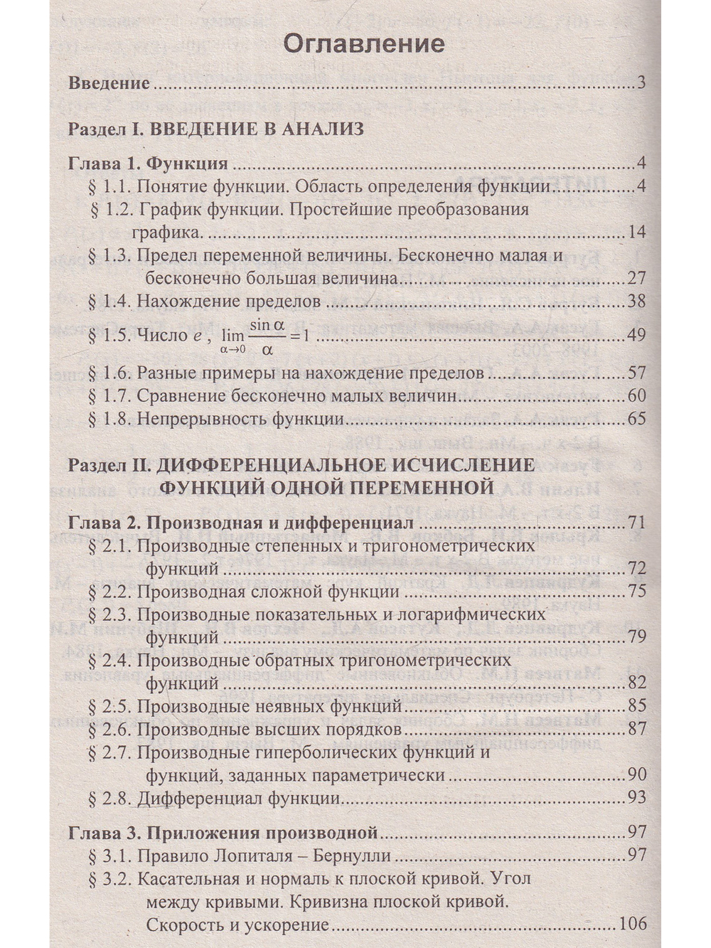 Математический анализ и дифференциальные уравнения. Примеры и задачи