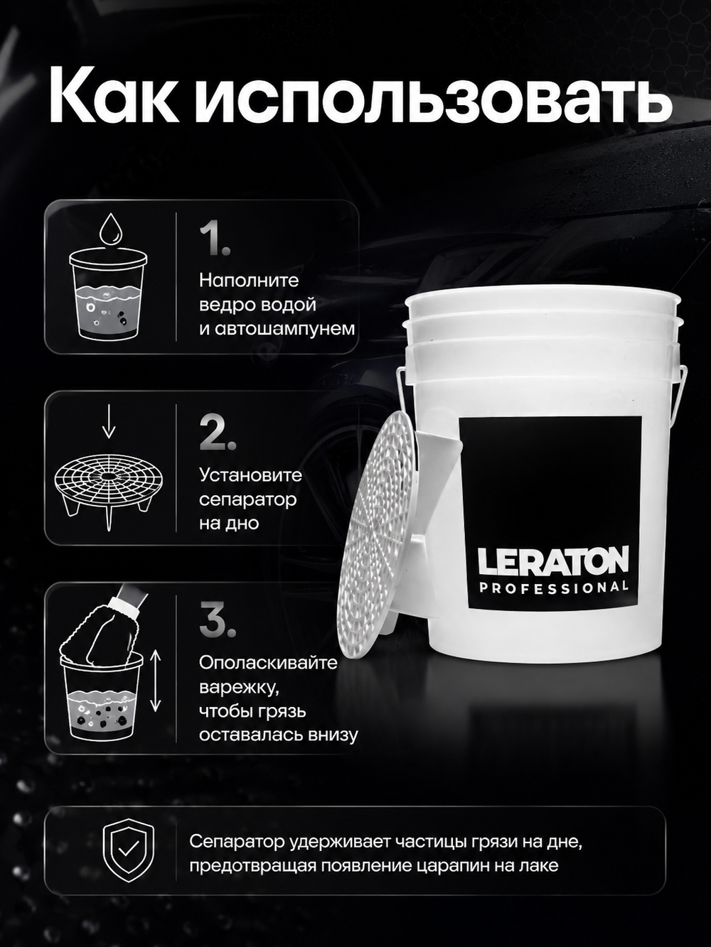 LERATON PROFESSIONAL Ведро для мойки автомобилей с сепаратором (белое) 20 л
